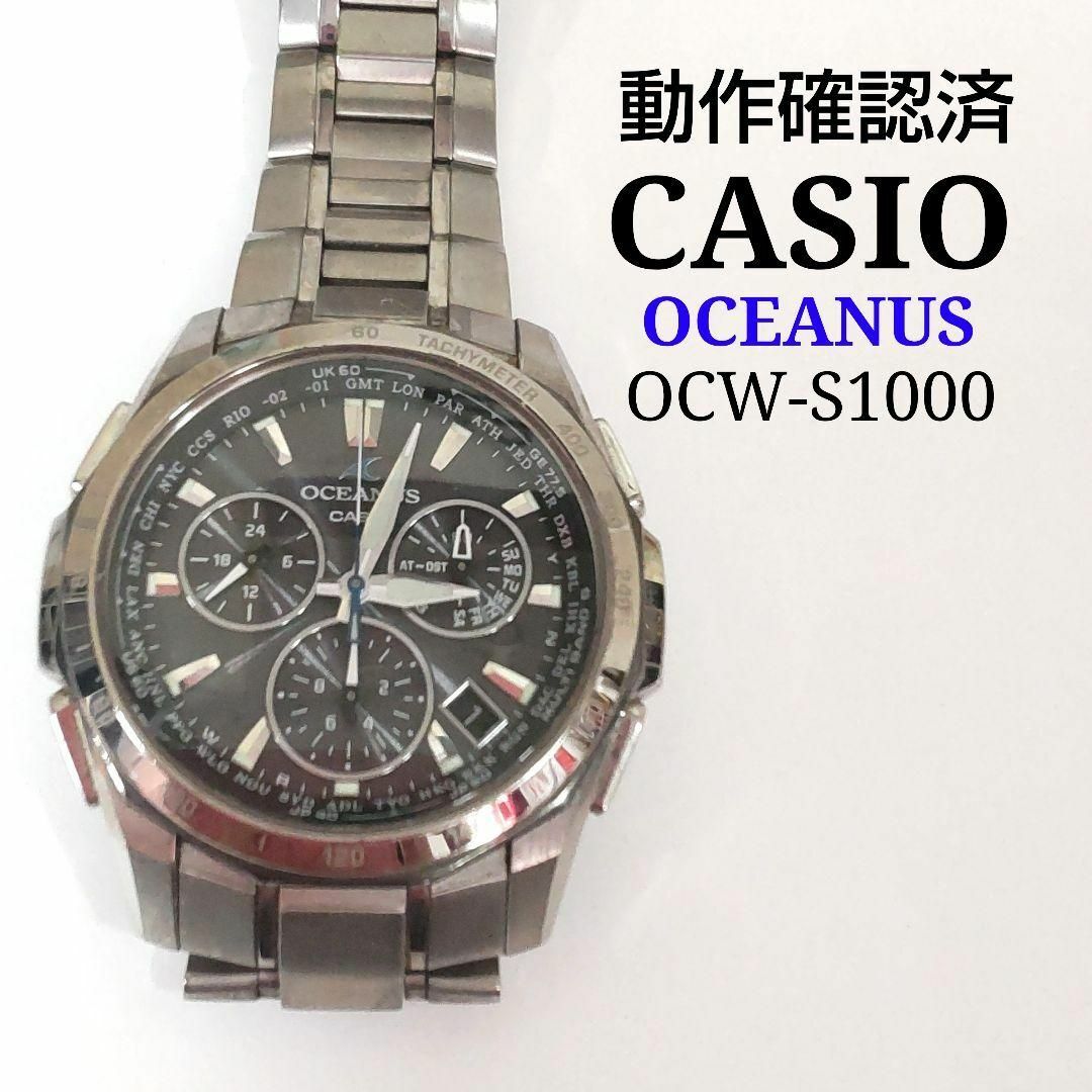 カシオ　オシアナス　OCW-S1000　ソーラー　電波時計　TJ104