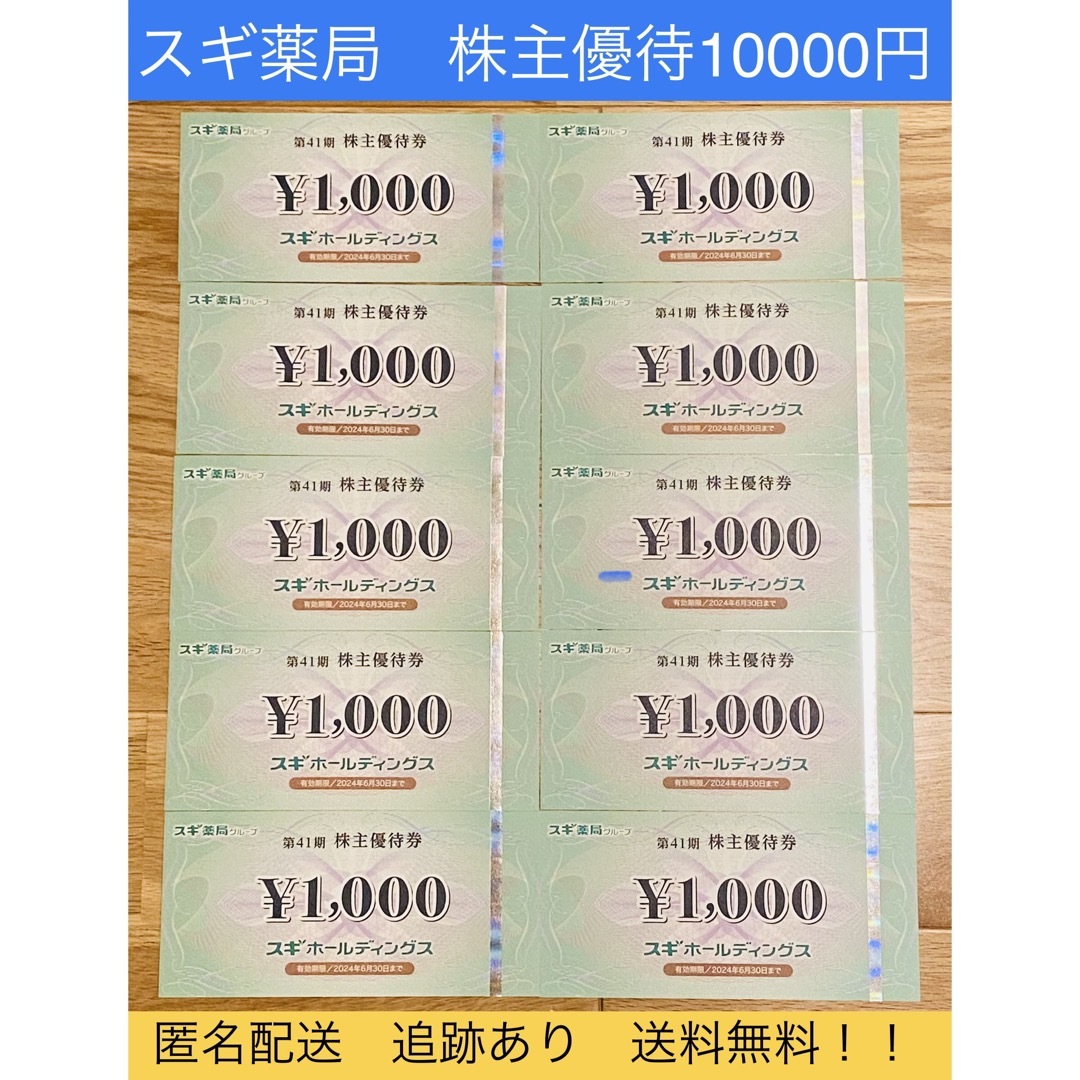 スギ薬局 株主優待 10000円分の通販 by B&Y shop｜ラクマ