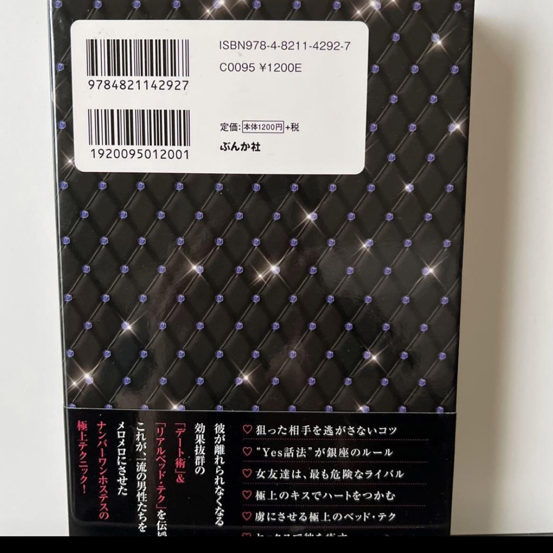 3カ月でプロポーズさせる銀座ママの極上テクニック エンタメ/ホビーのエンタメ その他(その他)の商品写真