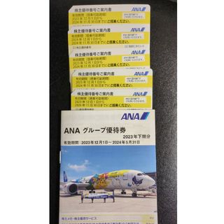 エーエヌエー(ゼンニッポンクウユ)(ANA(全日本空輸))のANA株主優待券5枚(その他)