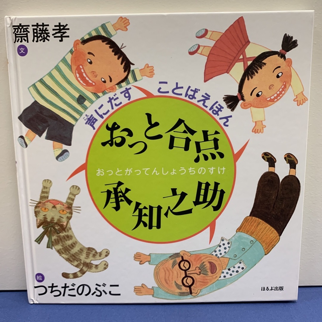 おっと合点承知之助 エンタメ/ホビーの本(絵本/児童書)の商品写真