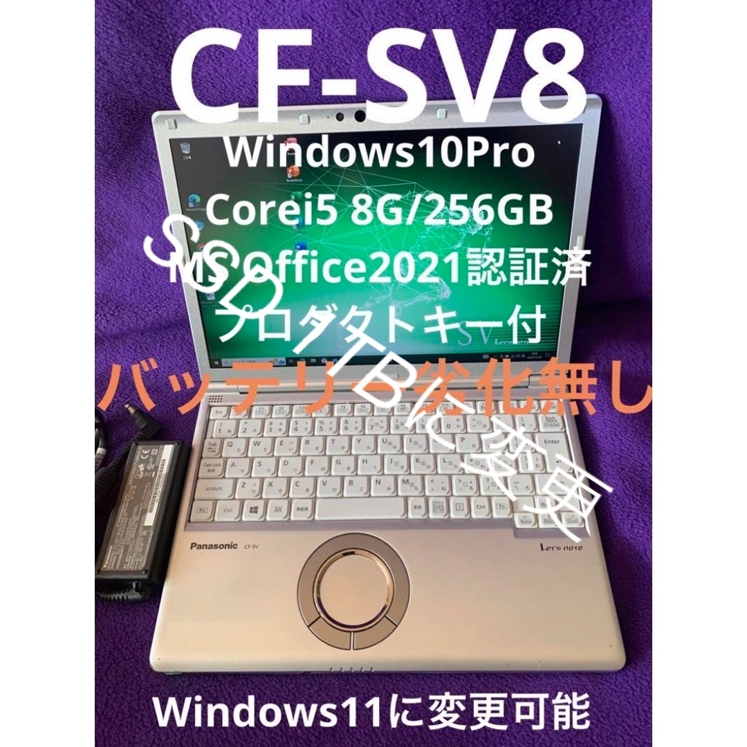 ノートPCレッツノート CF-SV8 8G/1TB Office2021認証済