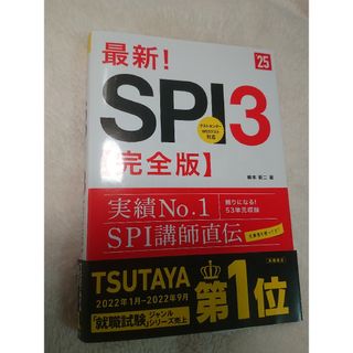 最新！ＳＰＩ３完全版(その他)