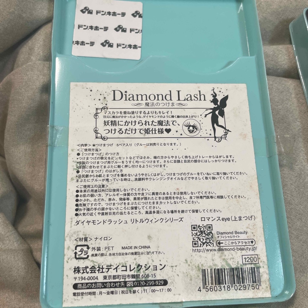 Diamond Lash(ダイヤモンドラッシュ)のつけまつげ コスメ/美容のベースメイク/化粧品(つけまつげ)の商品写真