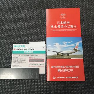 ジャル(ニホンコウクウ)(JAL(日本航空))の最新 JAL株主優待券(航空券)