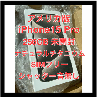 アイフォーン(iPhone)の【海外版・新品・正規】iPhone15 Pro 256GB ナチュラルチタニウム(スマートフォン本体)