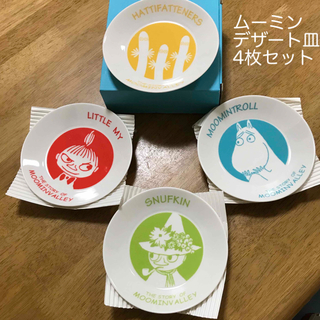 ムーミン(MOOMIN)のムーミンシリーズ デザート皿4枚セット 山加商店 新品 未使用(食器)