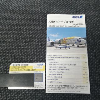 エーエヌエー(ゼンニッポンクウユ)(ANA(全日本空輸))の最新 ANA株主優待券(航空券)