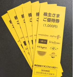 イオン(AEON)のイオンファンタジー　株主優待券6,000円分（100円×10枚×6冊）(遊園地/テーマパーク)