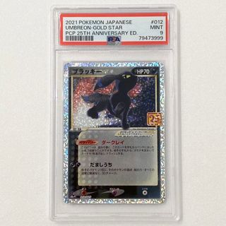 ポケモン(ポケモン)のPSA9 ブラッキー プロモ s8a-P 012/025 ポケカ 25th(シングルカード)