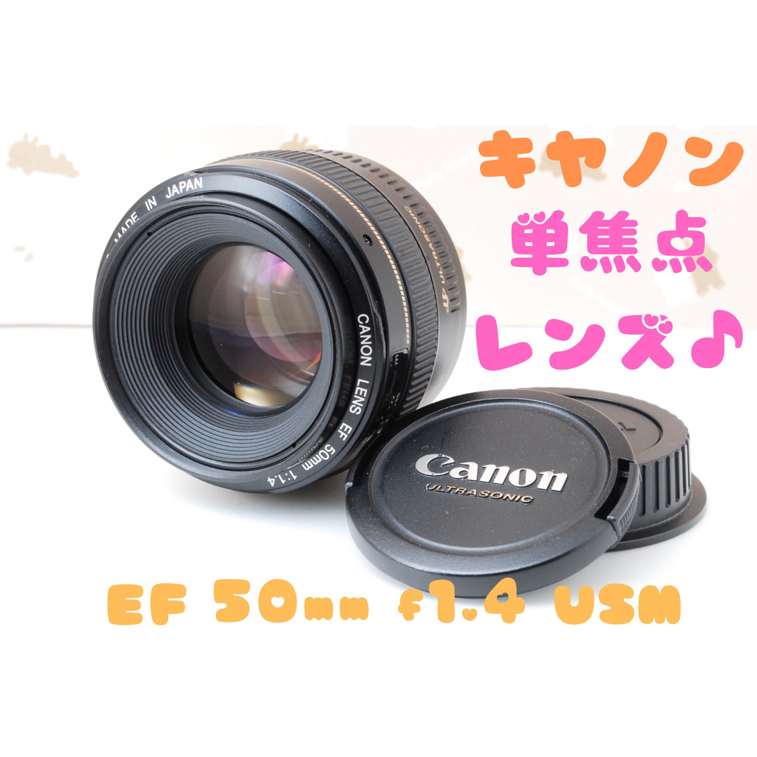 レンズ(単焦点)美品★ロングセラー★単焦点レンズ★キャノン EF 50mm F1.4 USM❤️