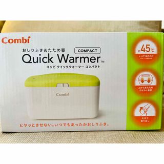 コンビ(combi)のCombi おしりふきウォーマー(ベビーおしりふき)