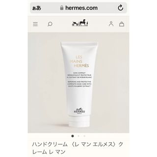 エルメス(Hermes)のエルメス　ハンドクリーム　ギフト未開封未使用品(その他)