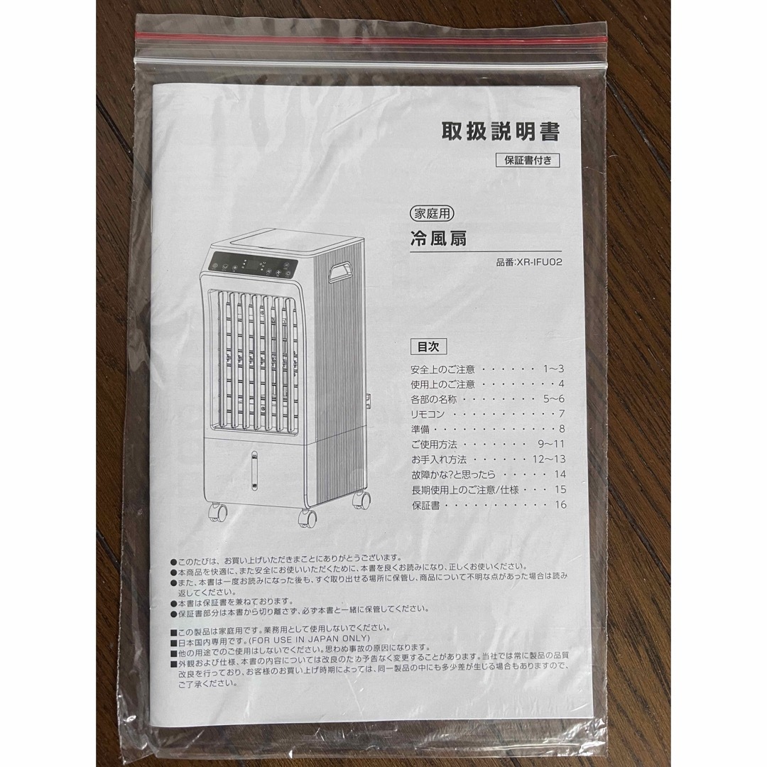 冷風機 冷風扇 冷風扇風機　美品　リモコン　保冷ケース　脚部　取扱説明書付き スマホ/家電/カメラの冷暖房/空調(扇風機)の商品写真