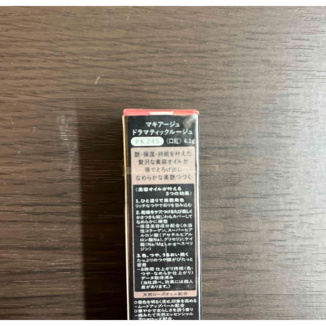 MAQuillAGE(マキアージュ)のマキアージュ ドラマティックルージュ  PK245 コスメ/美容のベースメイク/化粧品(口紅)の商品写真
