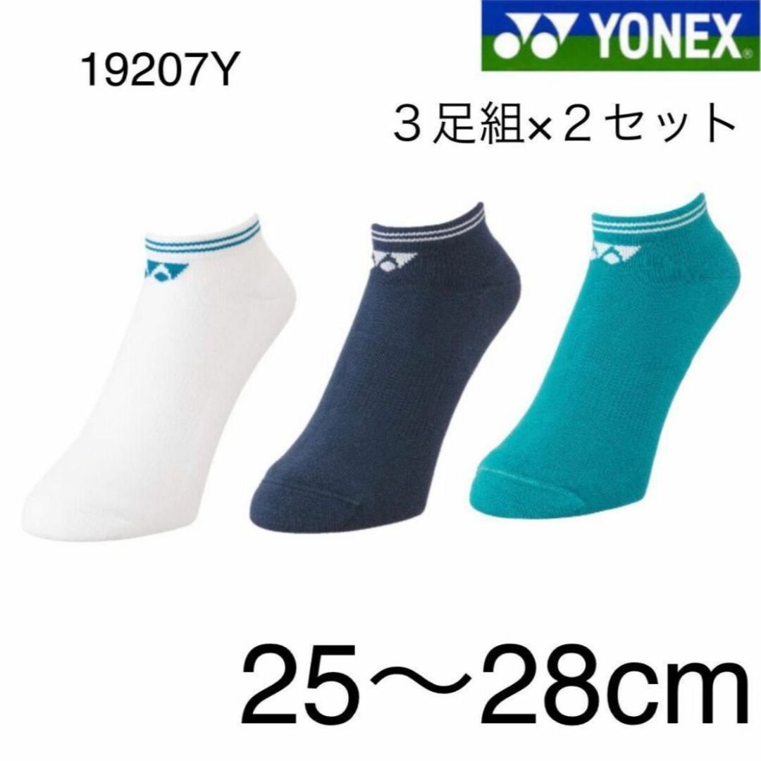 YONEX(ヨネックス)の★19207Y ヨネックス YONEX スニーカーインソックス ３足組×２セット スポーツ/アウトドアのスポーツ/アウトドア その他(バドミントン)の商品写真