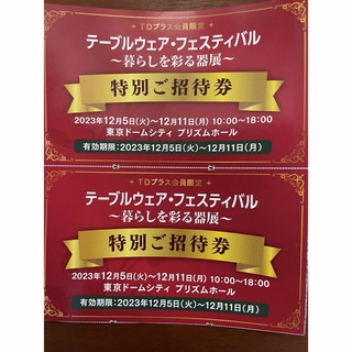 【超レア席】隅田川花火大会2023 台東区　限定招待席　ペア券