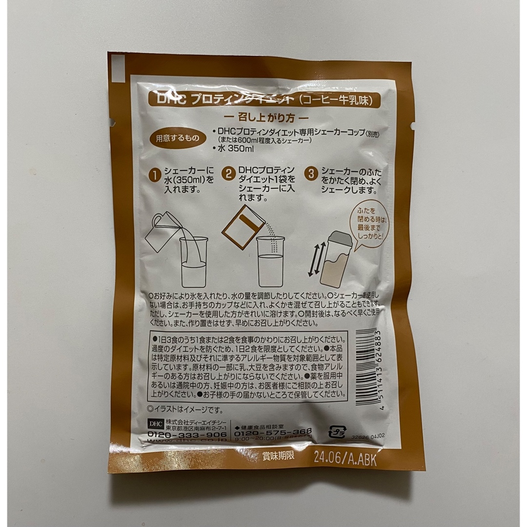 DHC プロテインダイエット　コーヒー牛乳味30袋　プロティンダイエット　送料込