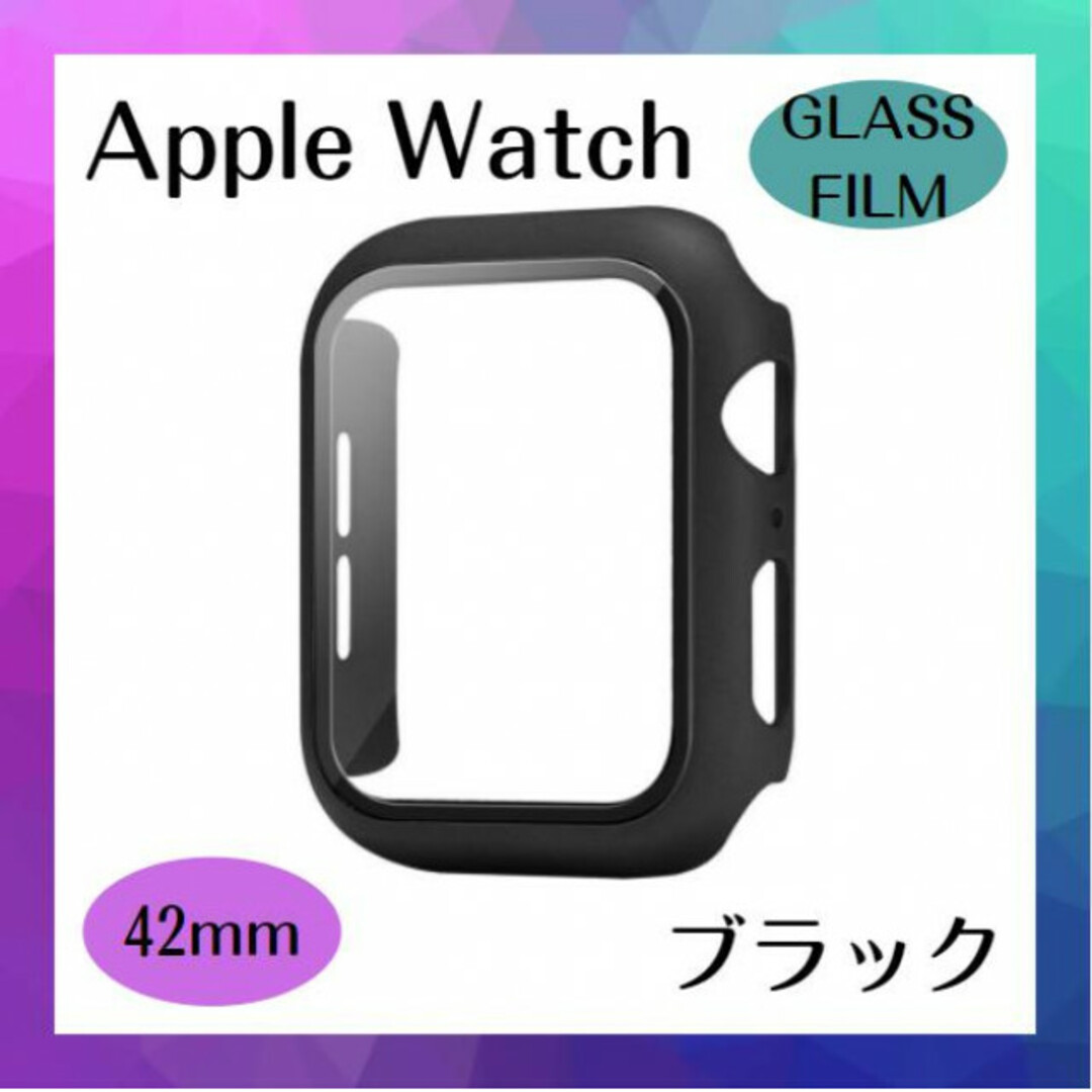 アップルウォッチ ハード カバー ブラック 42mm ガラスフィルム 保護 一体 スマホ/家電/カメラのスマホアクセサリー(モバイルケース/カバー)の商品写真