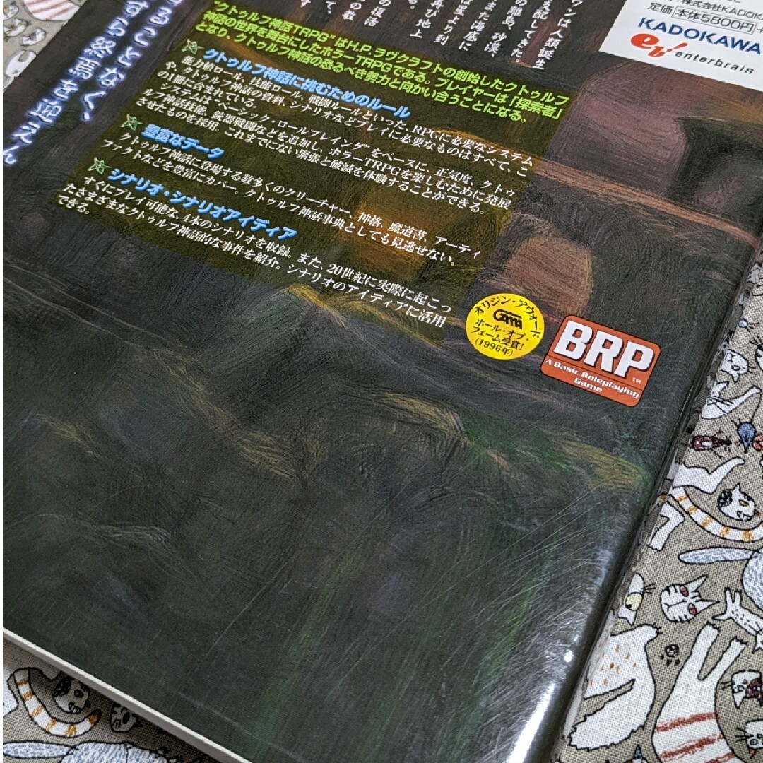 クトゥルフ神話ＴＲＰＧ　今すぐできるセット エンタメ/ホビーの本(アート/エンタメ)の商品写真