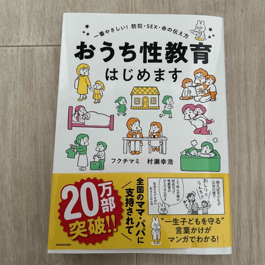 おうち性教育はじめます エンタメ/ホビーの本(住まい/暮らし/子育て)の商品写真