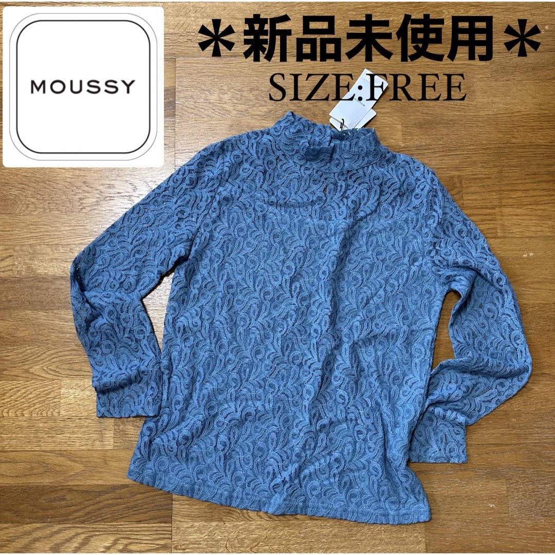 moussy(マウジー)の※プロフ必読【新品未使用】MOUSSY 長袖 トップス レース袖 レディースのトップス(カットソー(長袖/七分))の商品写真