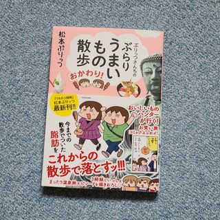 ぷりっつさんちのぶらりうまいもの散歩おかわり！(その他)