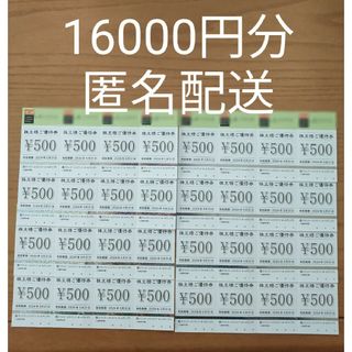 最新★クリエイトレストランツ株主優待券16000円分(レストラン/食事券)