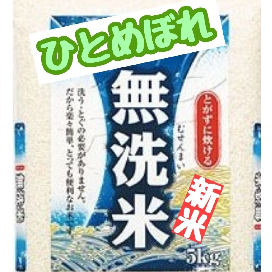 岡山県産ひとめぼれ無洗米5kg(令和5年産)の通販　お米マイスター's　by　shop｜ラクマ