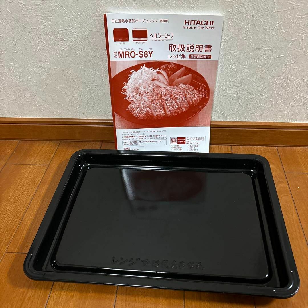 日立 - ≪ジャンク品≫ ヘルシーシェフ MRO-S8Y(R) レッドの通販 by
