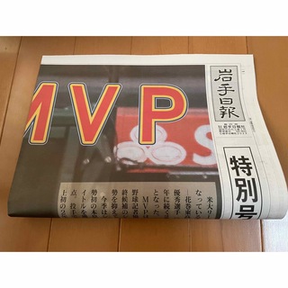 【岩手日報特別号外】大谷翔平　MVP受賞(応援グッズ)