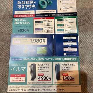 アイコス(IQOS)のiQOSイルマ・イルマワン・リルハイブリッド最大2000円割引券 サンプル割引券(その他)