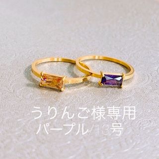 パープル ピンク リング 指輪 13号 ジルコニア ゴールド 18k(リング(指輪))