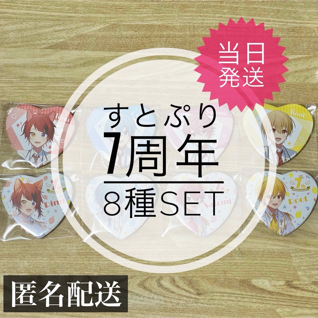 すとぷり ハート缶バッジくじ(7th Anniversary ver.!!) | フリマアプリ ラクマ