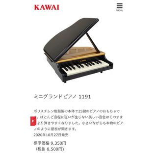 カワイ　グランドピアノ　ミニ　黒(楽器のおもちゃ)