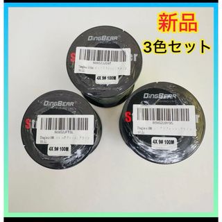 【新品】釣り糸 3色セット 海釣り 網組釣り糸 4X 9# 100M NE(釣り糸/ライン)