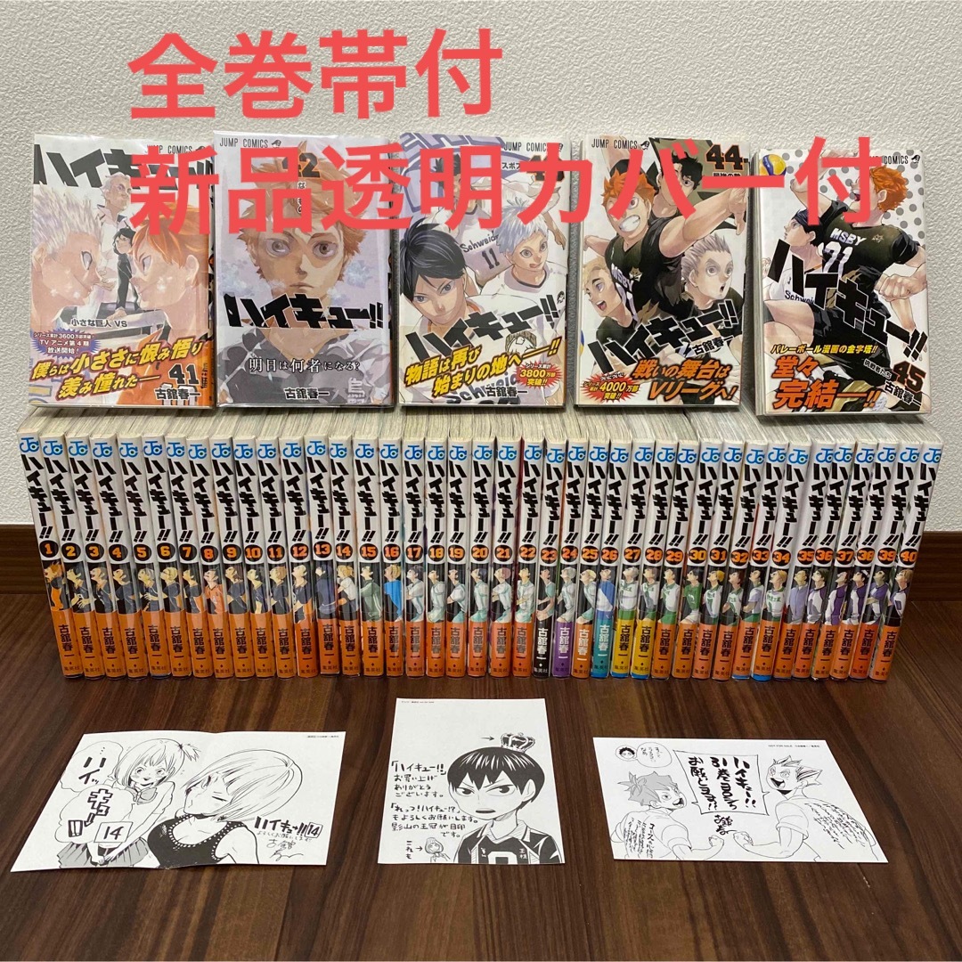 集英社 - 【美品 全巻帯付】ハイキュー 全巻セット 透明カバー付 1巻