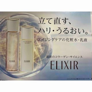 エリクシール(ELIXIR)のエリクシール　リフトモイストローション、エマルジョン　サンプルセット(サンプル/トライアルキット)