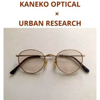 カネコガンキョウ(KANEKO OPTICAL)の金子眼鏡 KANEKO OPTICAL ×URBAN RESEARCH GOLD(サングラス/メガネ)