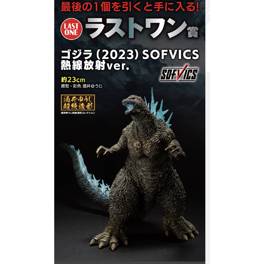 未開封 一番くじ ゴジラ-1.0 ラストワン賞 ゴジラ(2023) SOFVICS 未開封 一番くじ ゴジラ-1.0 ラストワン賞 ゴジラ(2023) SOFVICS