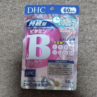 ディーエイチシー(DHC)の【新品・未開封】DHC 持続型 ビタミンBミックス 60日分(その他)