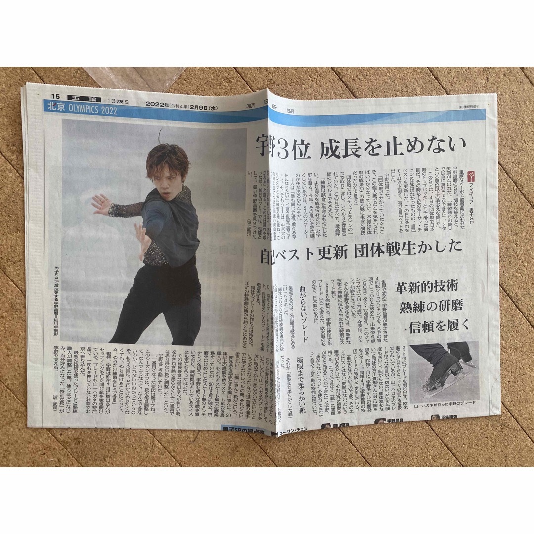 宇野昌磨　新聞、切り抜き、オリンピック エンタメ/ホビーの雑誌(趣味/スポーツ)の商品写真