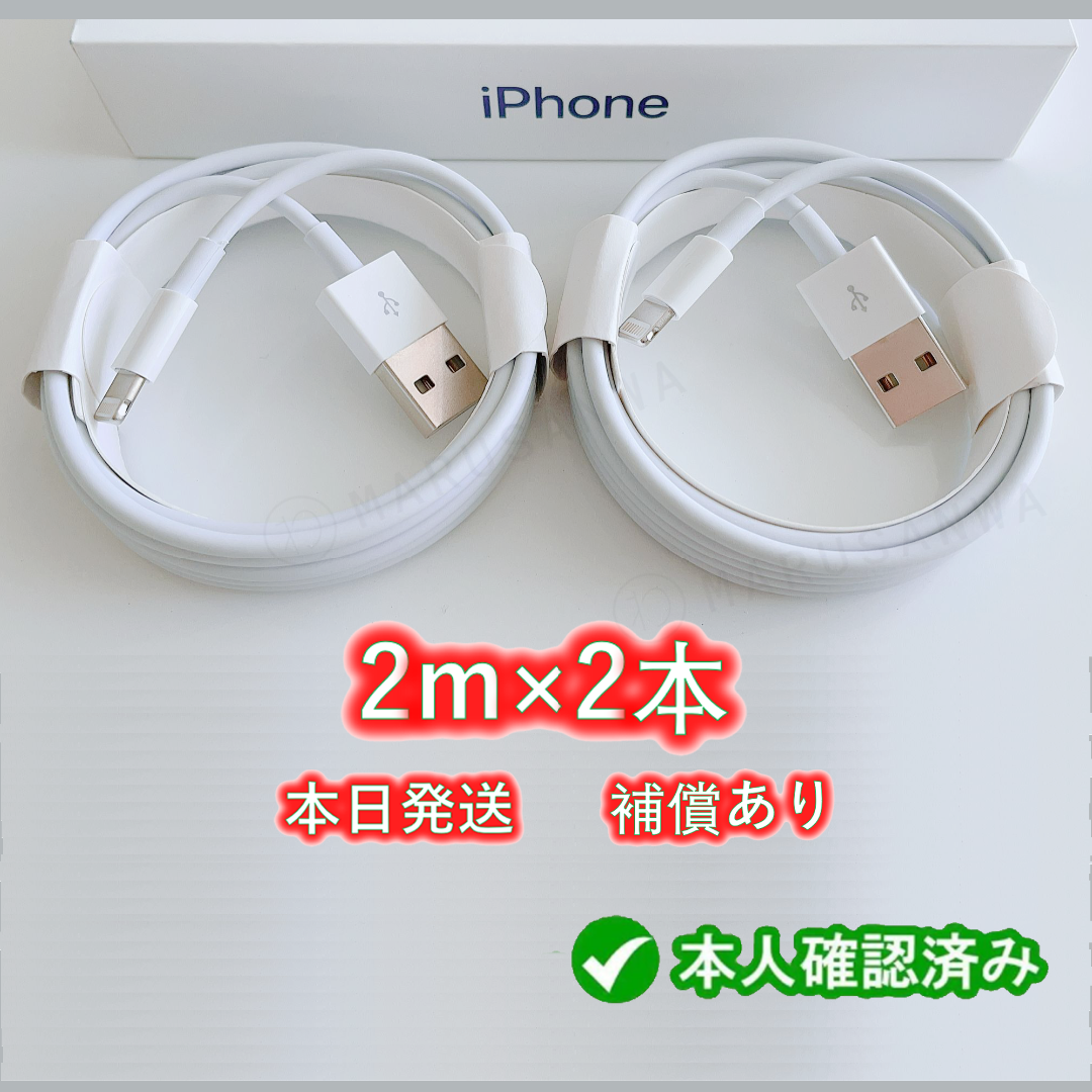 2本セット iphone 充電器 充電ケーブル 純正品同等 c - 携帯電話