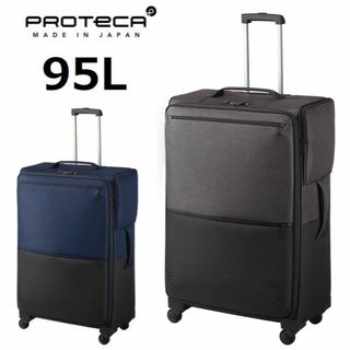 プロテカ(Proteca)の正規店１８％引【希望色確認】■プロテカ[アクトーイ２]ソフト スーツケース95L(スーツケース/キャリーバッグ)