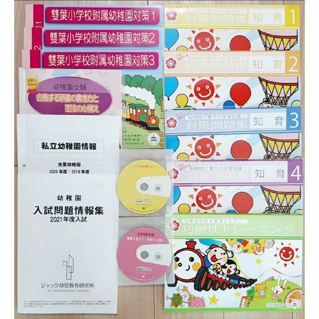 【美品】受験専門サクセス　暁星幼稚園合格セット＋補助教材セット