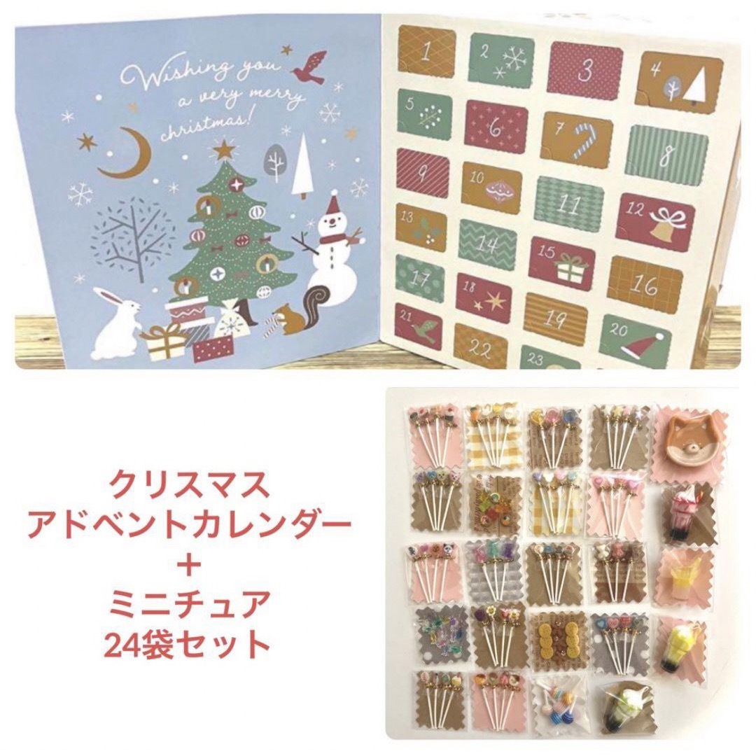 クリスマス アドベントカレンダー ミニチュア シルバニア リカちゃん プレゼント | フリマアプリ ラクマ