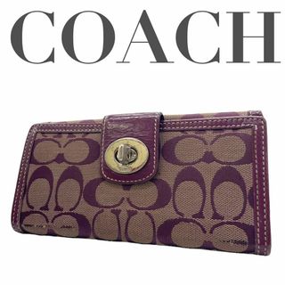 コーチ(COACH)のcoach コーチ　長財布　ターンロック　シグネチャー　折り財布　パープル(財布)