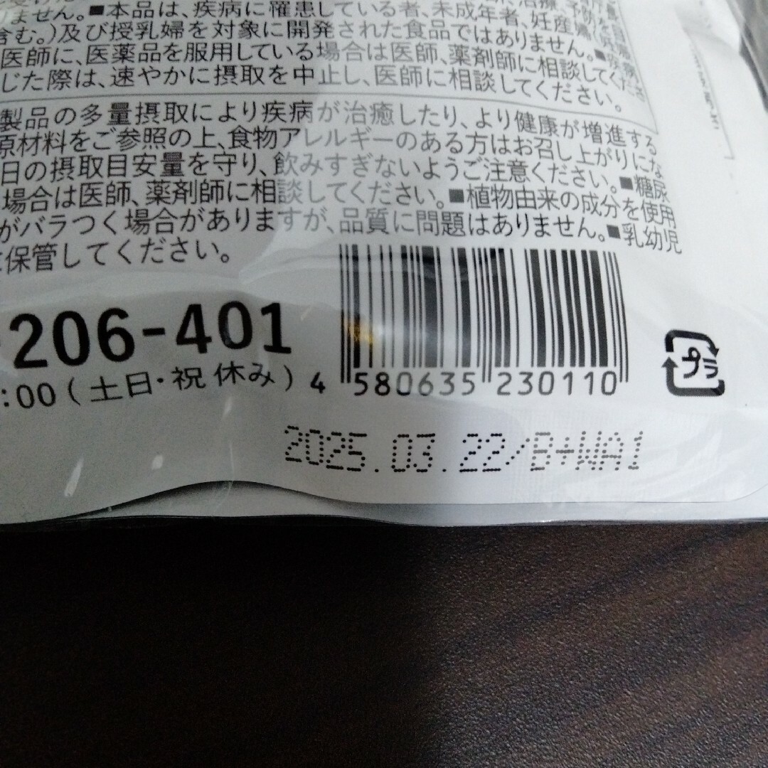 ダイエット食品桑の葉&茶カテキンの恵み 30回×3袋　おまけ付き