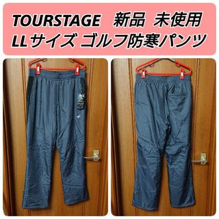 ツアーステージ(TOURSTAGE)の新品ツアーステージ TOURSTAGE 防寒ズボン パンツ ゴルフウェア グレー(ウエア)