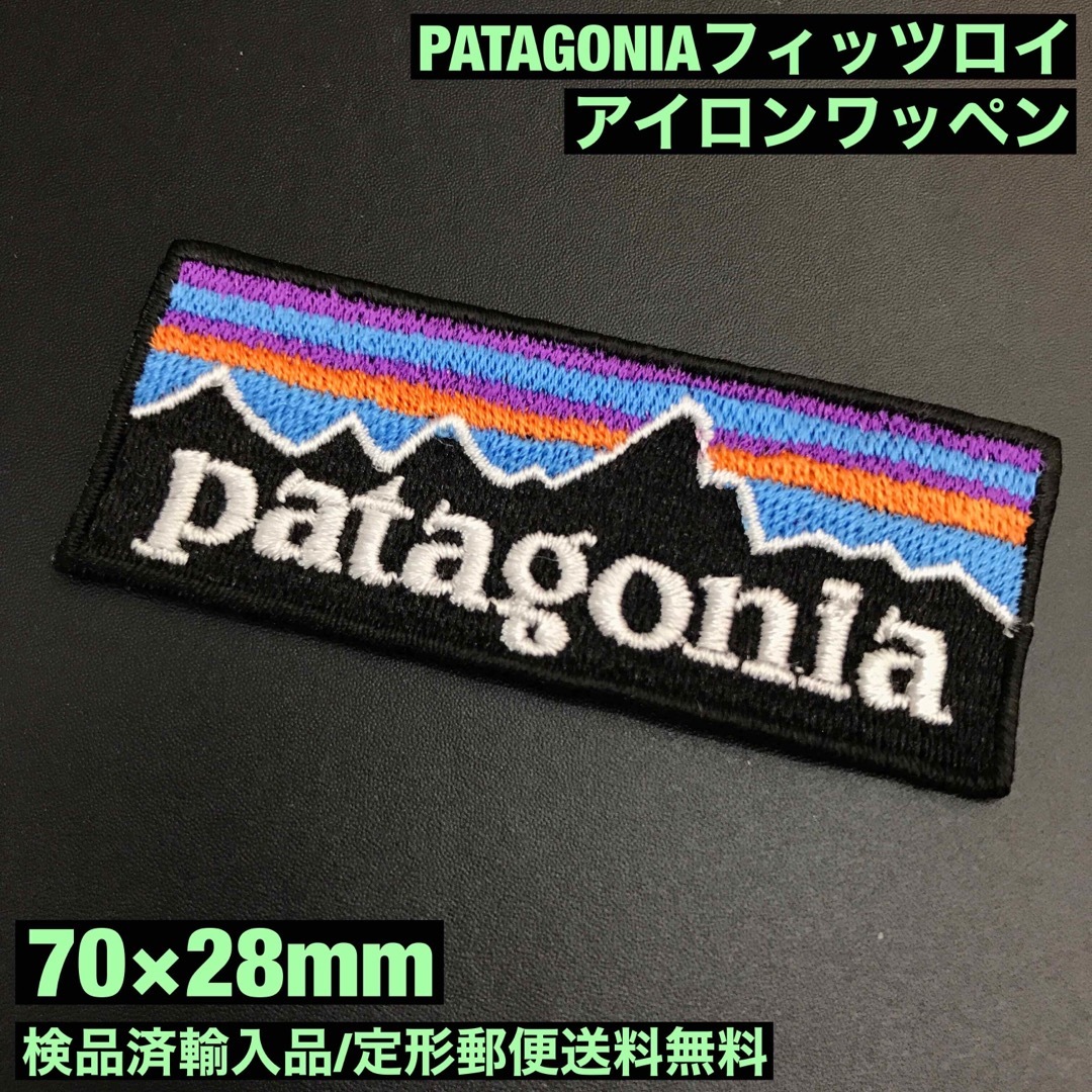 patagonia(パタゴニア)の70×28mm PATAGONIA フィッツロイロゴ アイロンワッペン -C23 ハンドメイドの素材/材料(各種パーツ)の商品写真